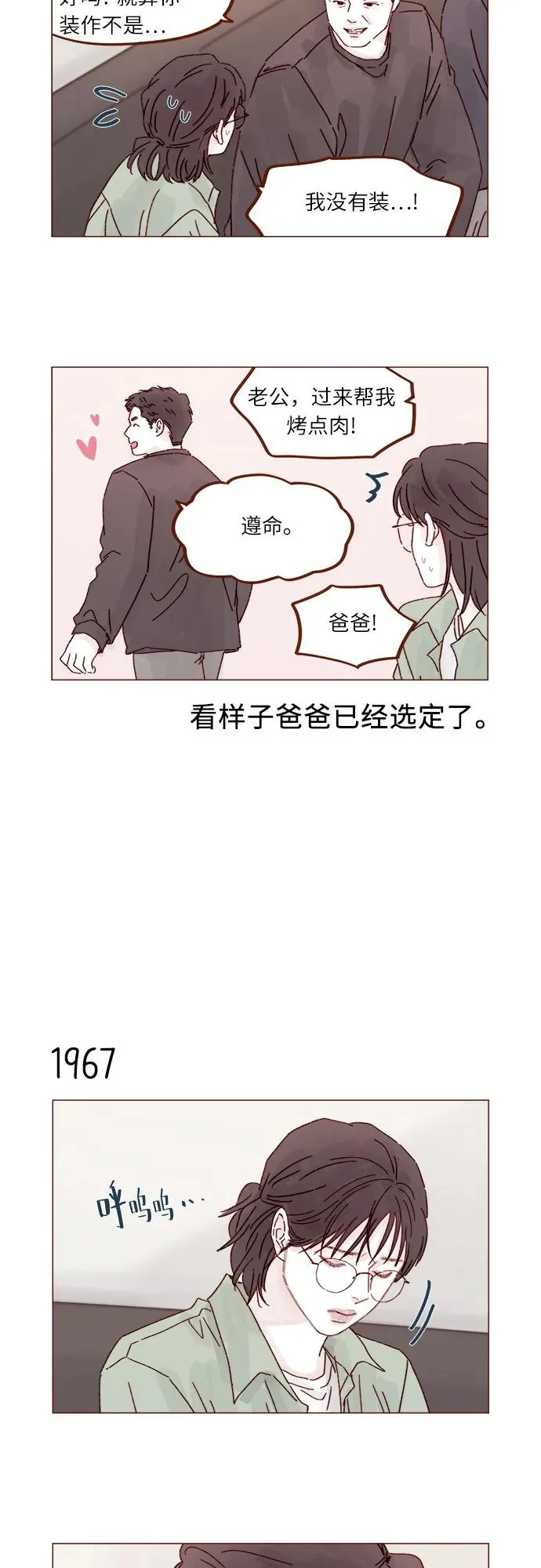 [第301话] 我是您未來的兒媳婦余文雅 第11页