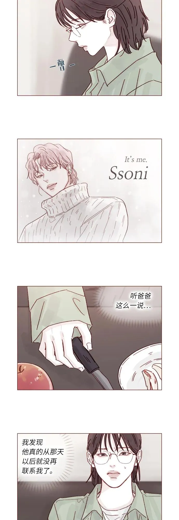 [第301话] 我是您未來的兒媳婦余文雅 第12页
