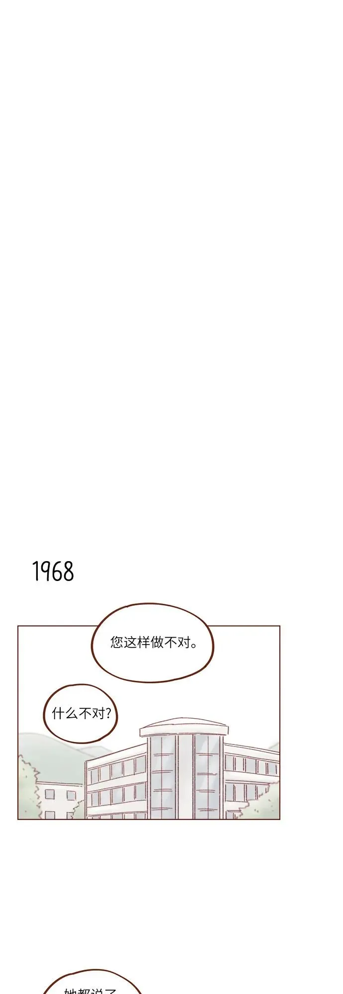 [第301话] 我是您未來的兒媳婦余文雅 第14页