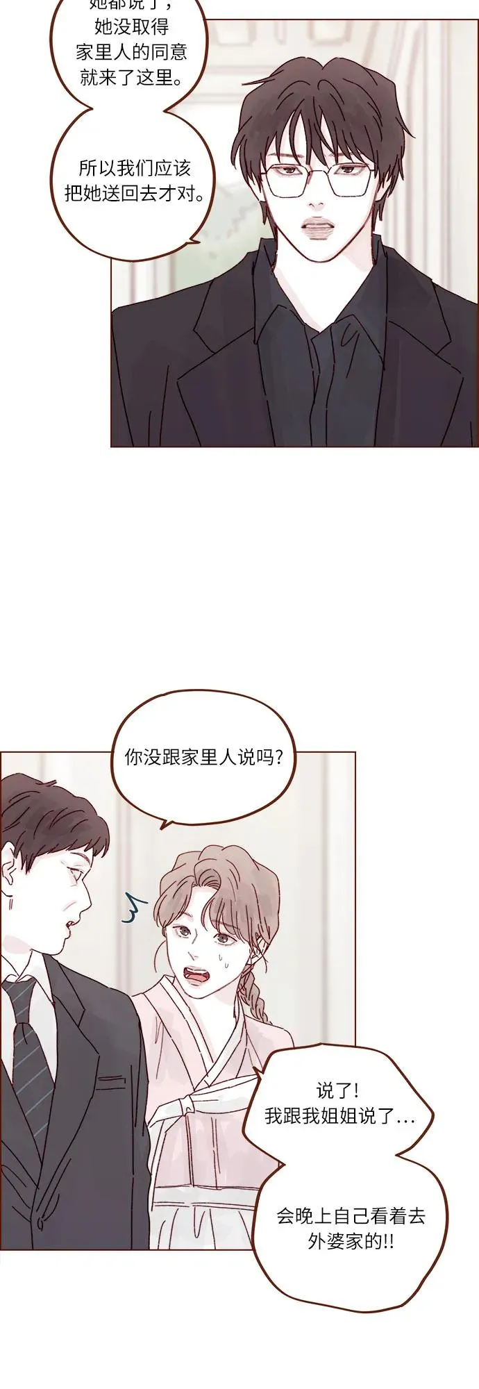 [第301话] 我是您未來的兒媳婦余文雅 第15页