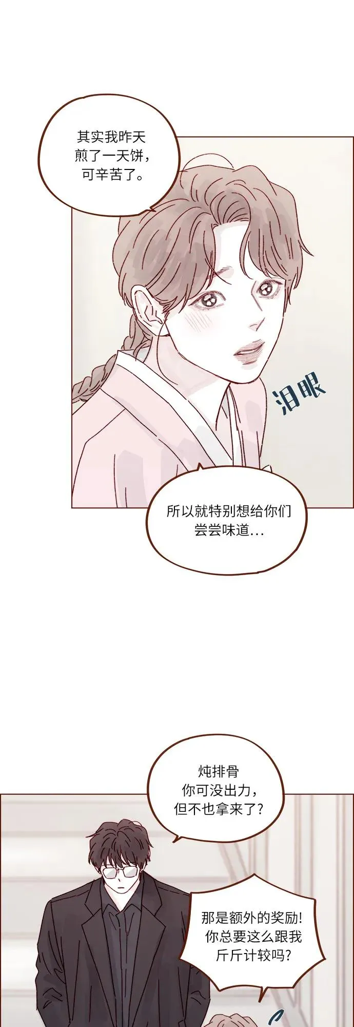 [第301话] 我是您未來的兒媳婦余文雅 第16页