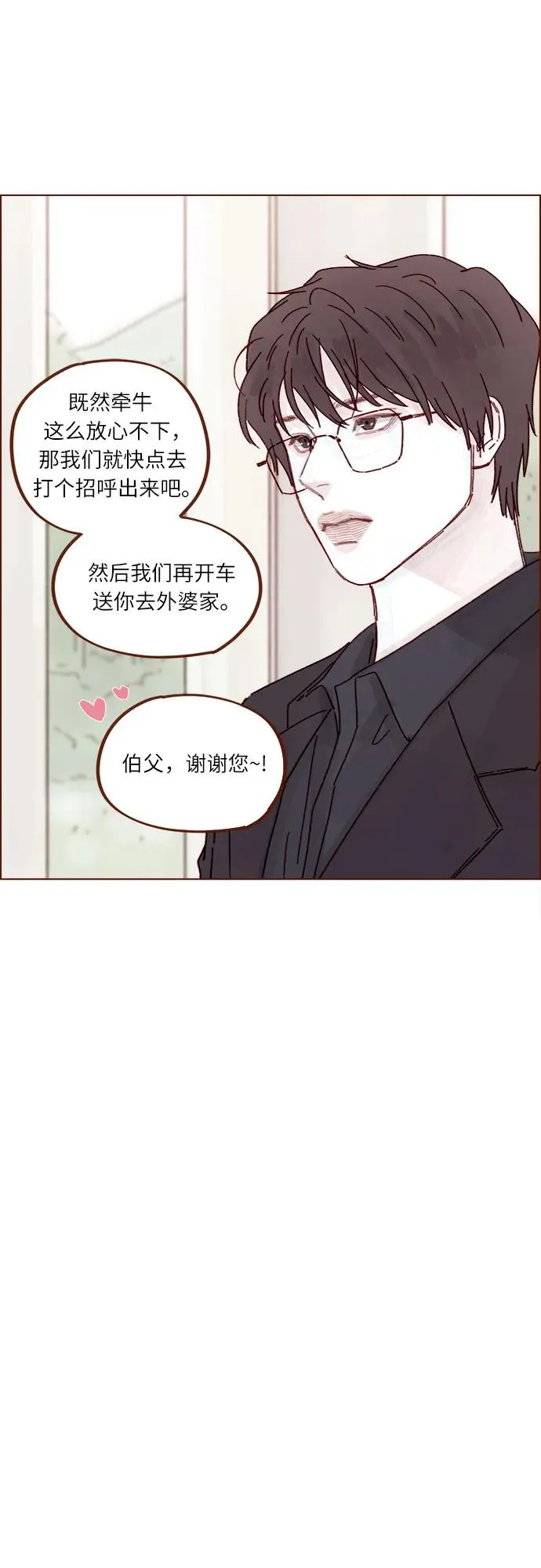 [第301话] 我是您未來的兒媳婦余文雅 第18页