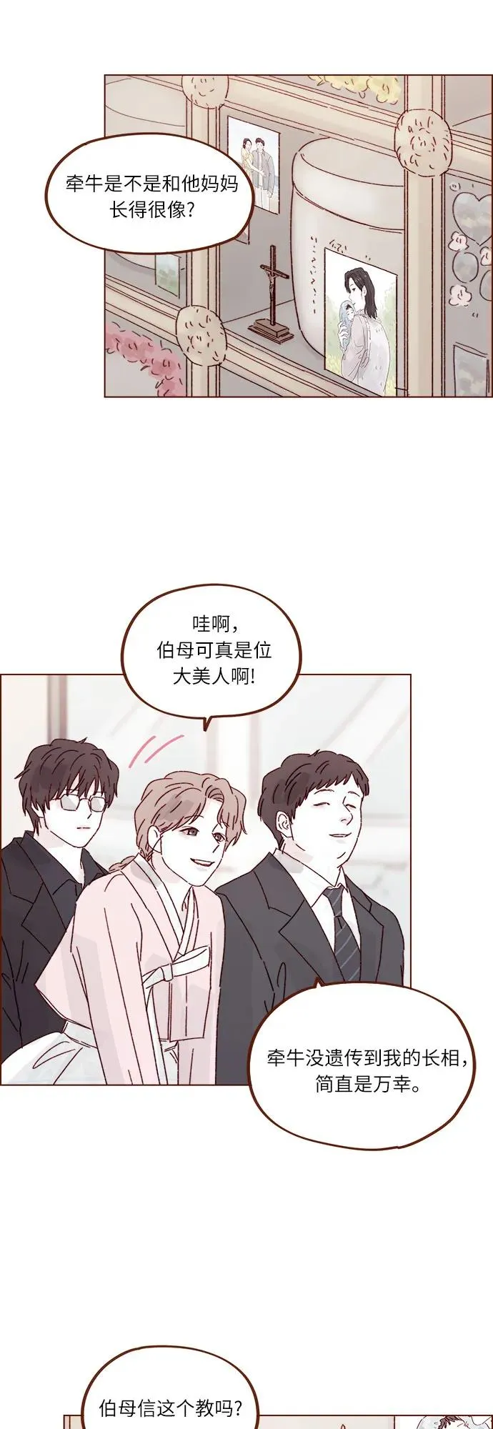[第301话] 我是您未來的兒媳婦余文雅 第19页