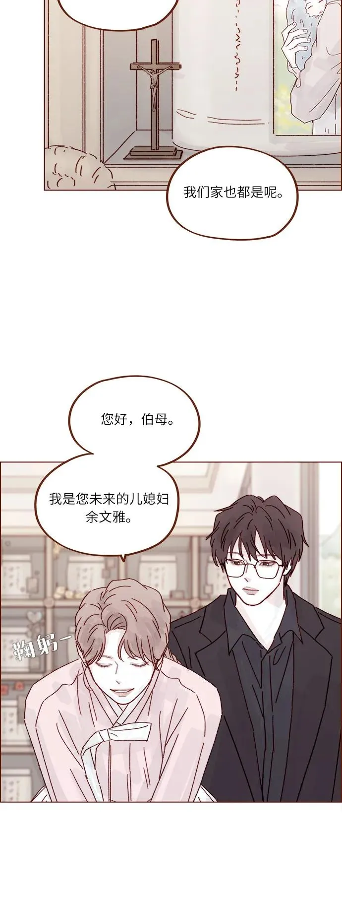 [第301话] 我是您未來的兒媳婦余文雅 第20页