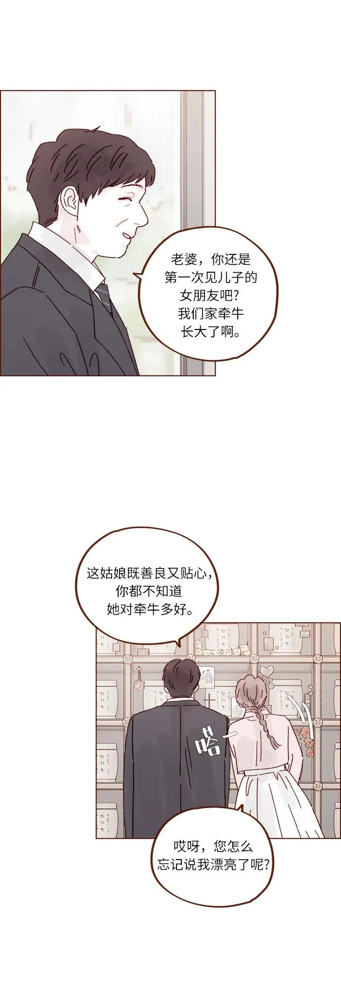 [第301话] 我是您未來的兒媳婦余文雅 第21页
