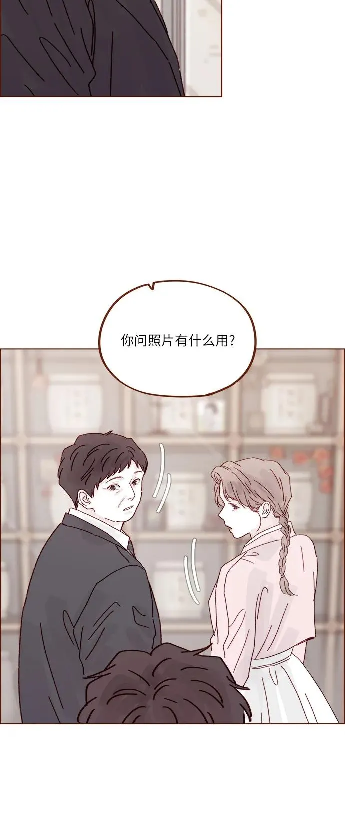 [第301话] 我是您未來的兒媳婦余文雅 第23页