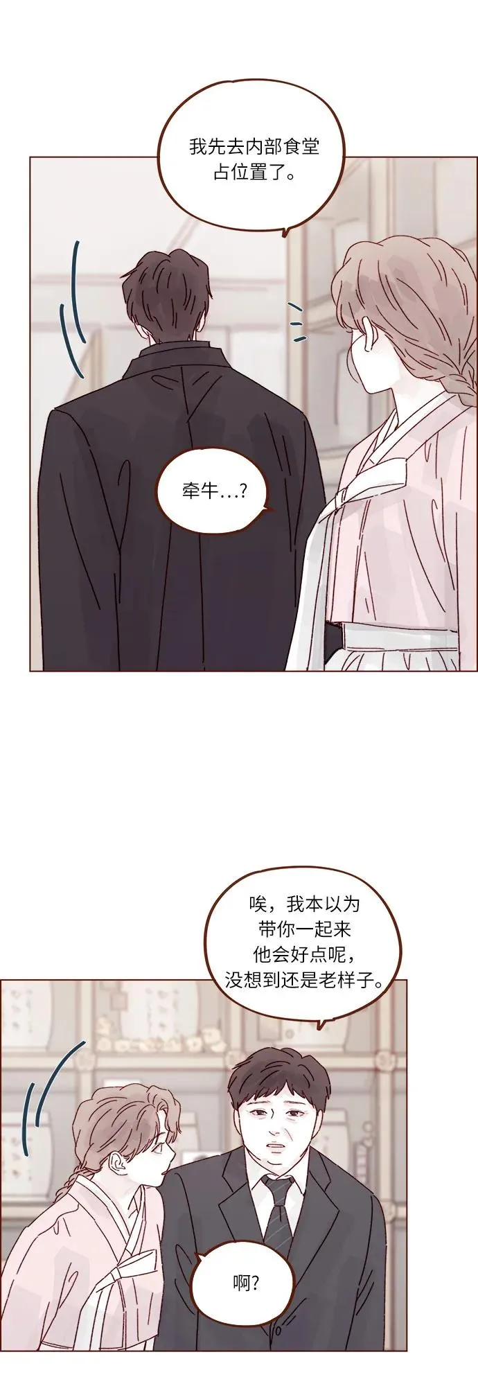 [第301话] 我是您未來的兒媳婦余文雅 第24页