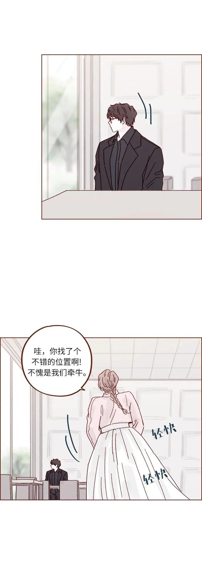 [第301话] 我是您未來的兒媳婦余文雅 第28页