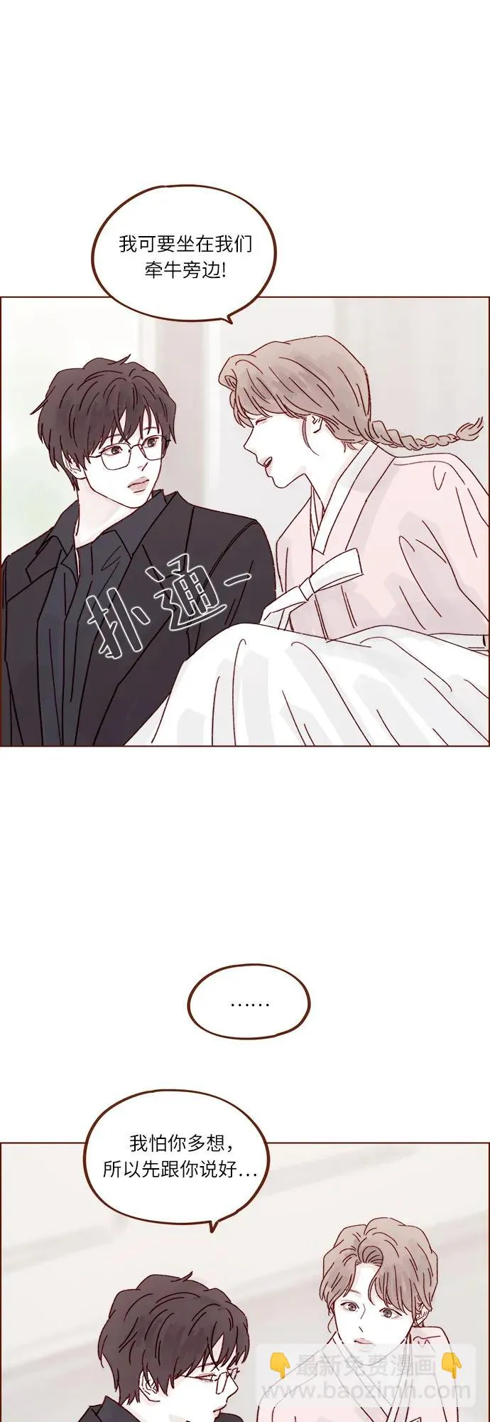 [第301话] 我是您未來的兒媳婦余文雅 第29页
