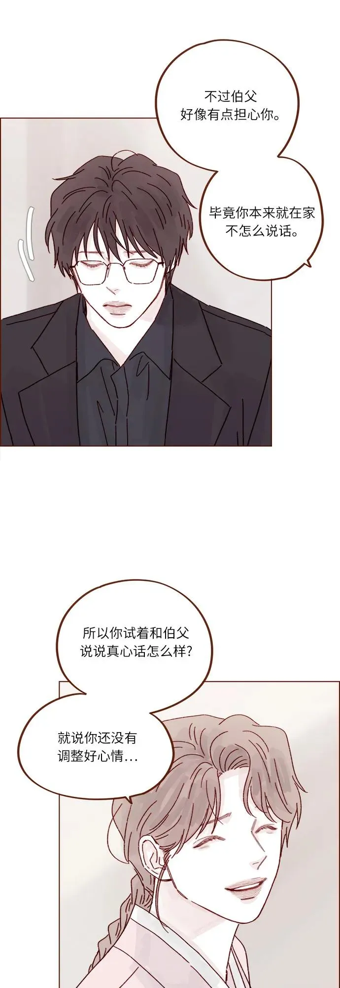 [第301话] 我是您未來的兒媳婦余文雅 第31页