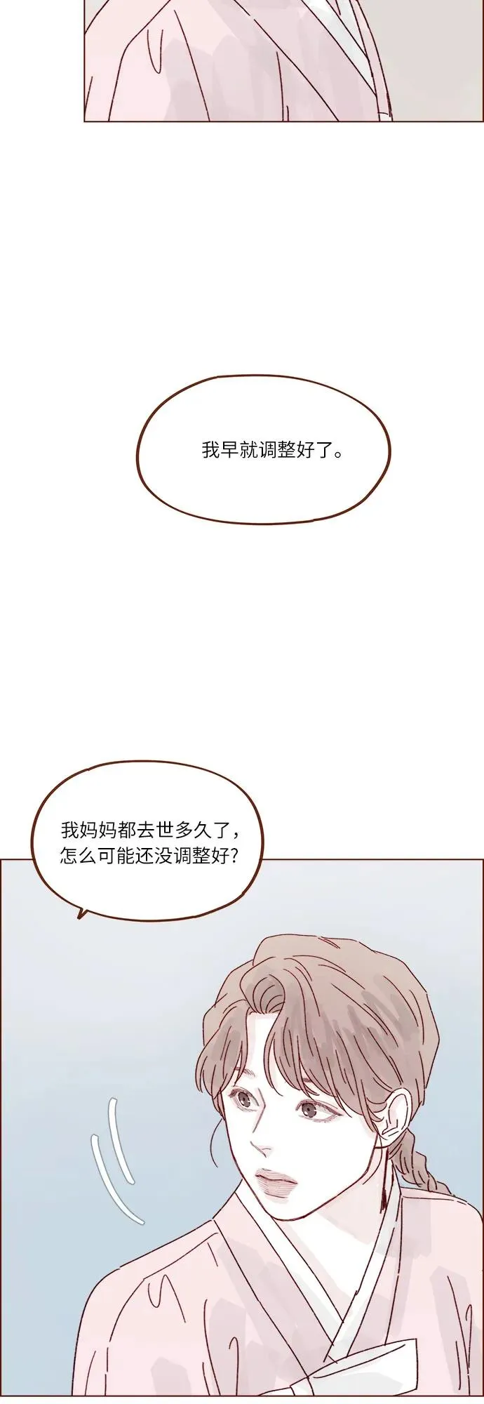 [第301话] 我是您未來的兒媳婦余文雅 第32页