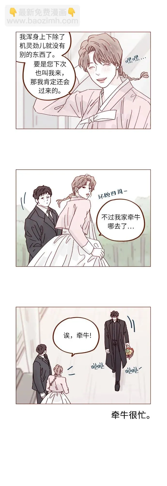 [第302话] 我好想逃啊 第3页