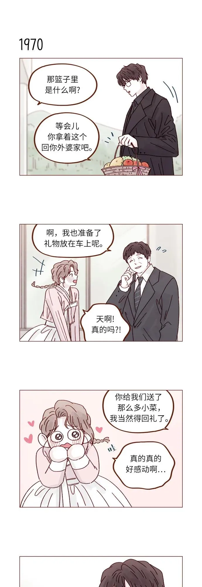 [第302话] 我好想逃啊 第4页