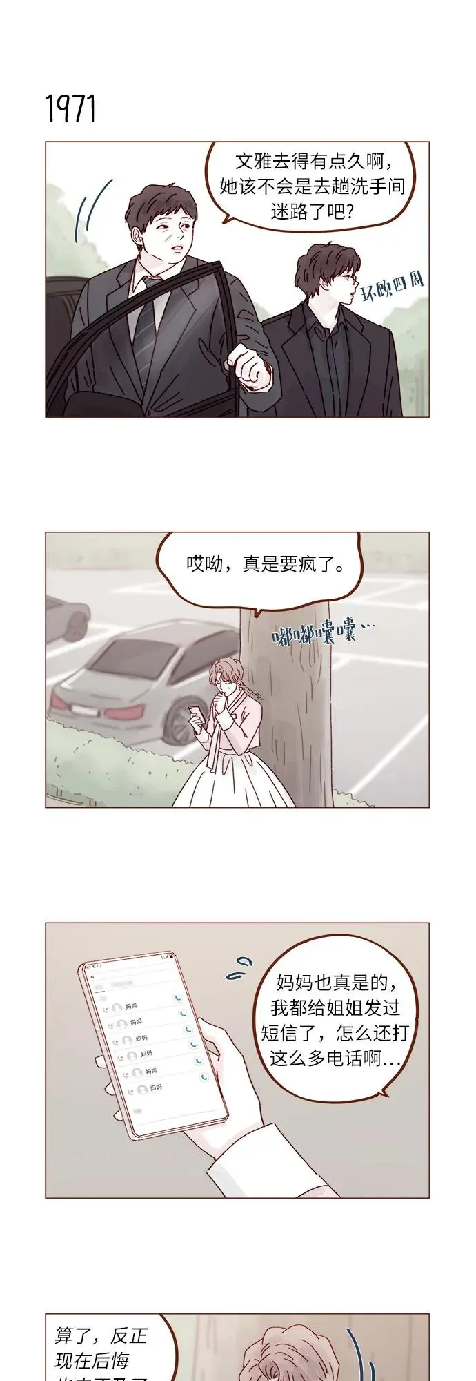 [第302话] 我好想逃啊 第6页
