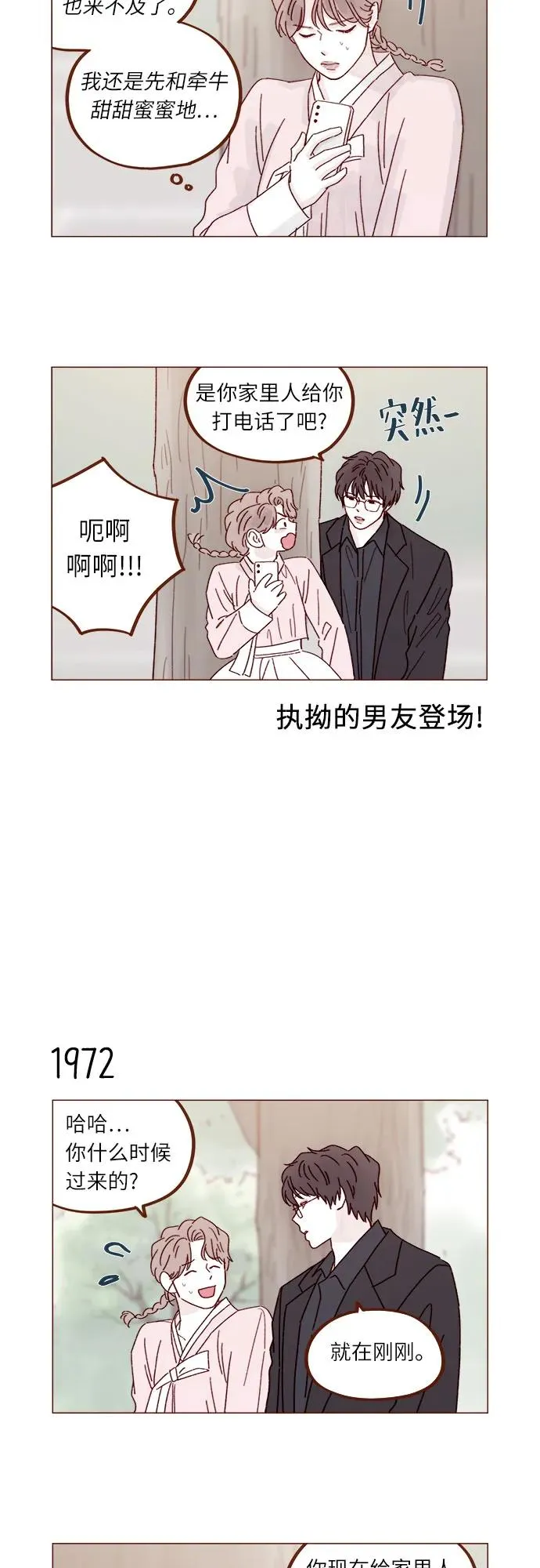 [第302话] 我好想逃啊 第7页