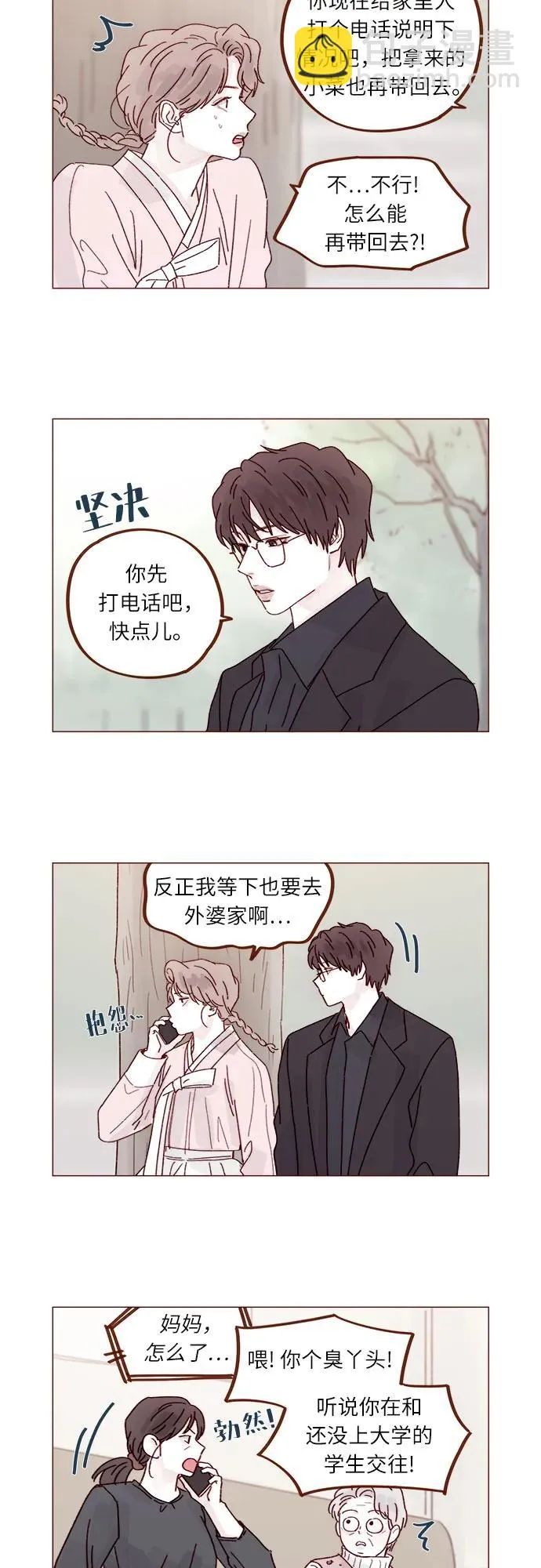 [第302话] 我好想逃啊 第8页