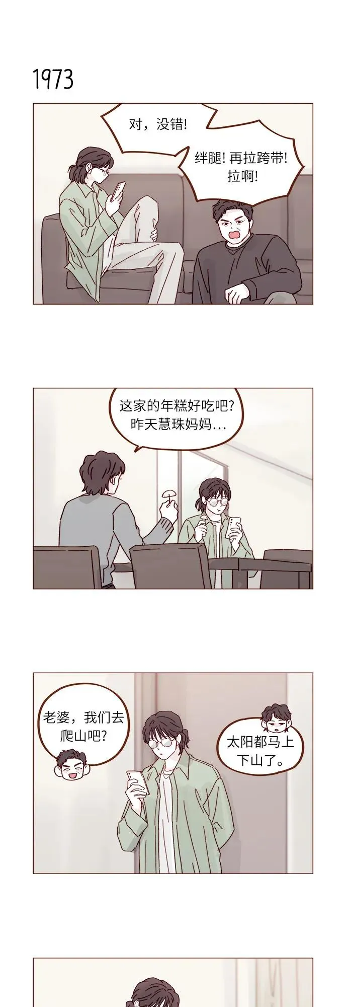 [第302话] 我好想逃啊 第10页