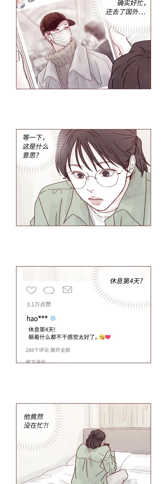 [第302话] 我好想逃啊 第12页