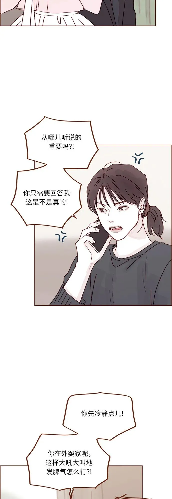 [第302话] 我好想逃啊 第15页