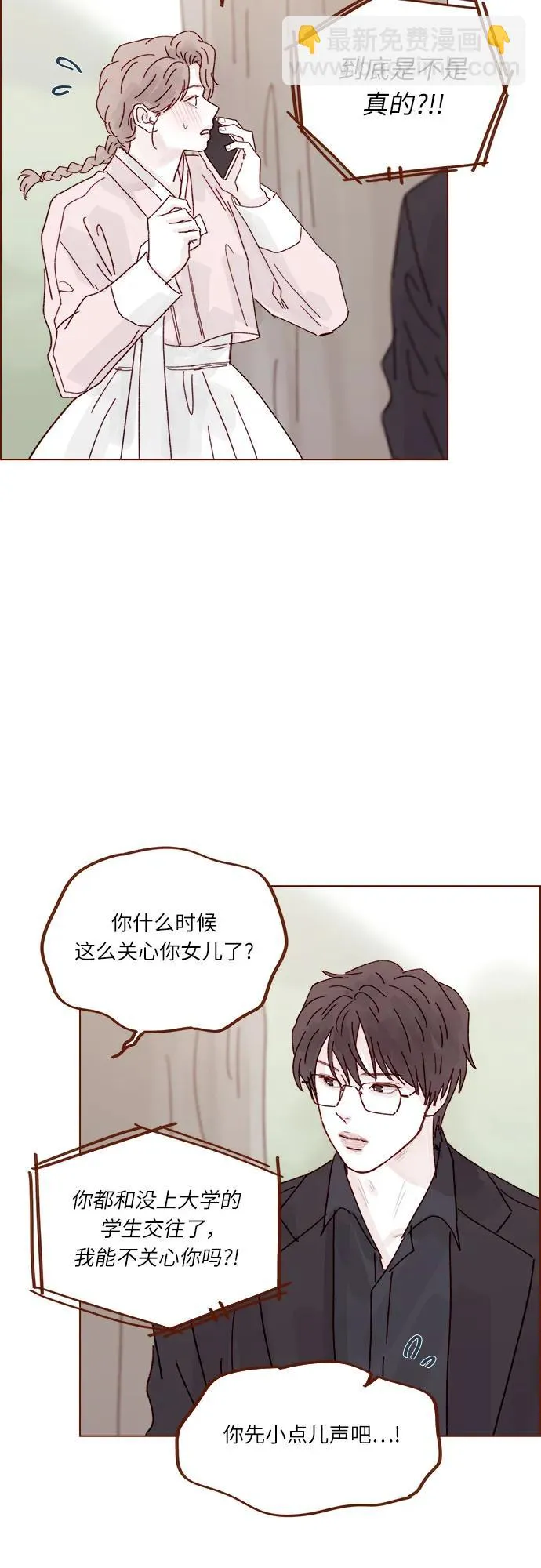 [第302话] 我好想逃啊 第16页