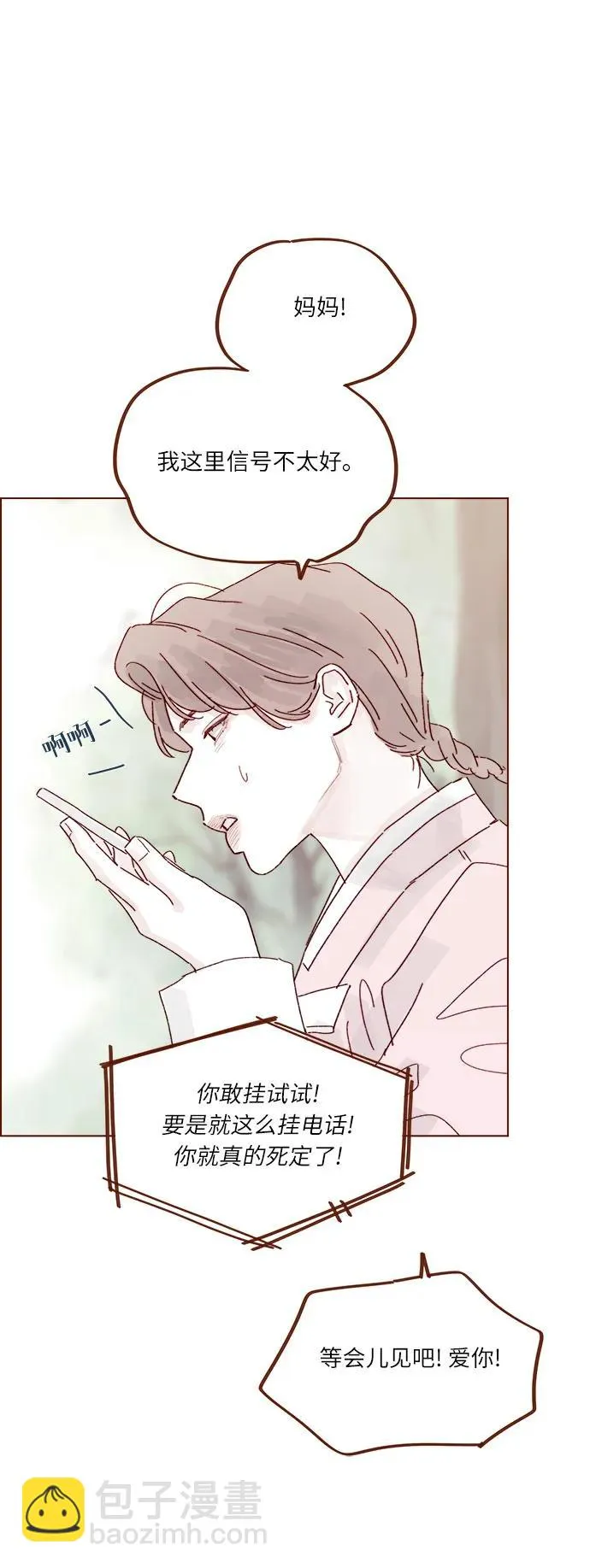 [第302话] 我好想逃啊 第17页