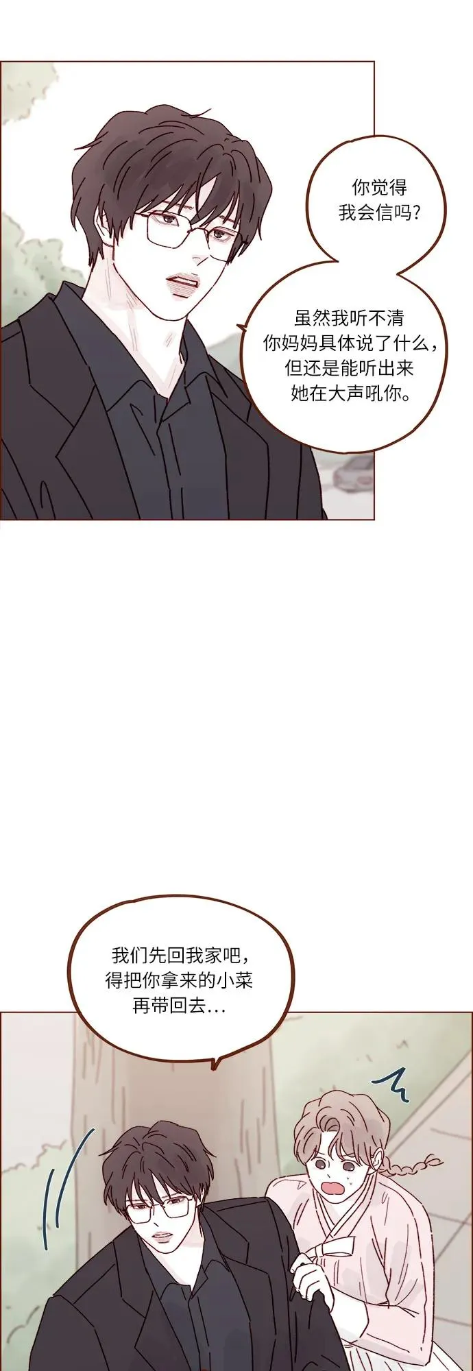 [第302话] 我好想逃啊 第20页