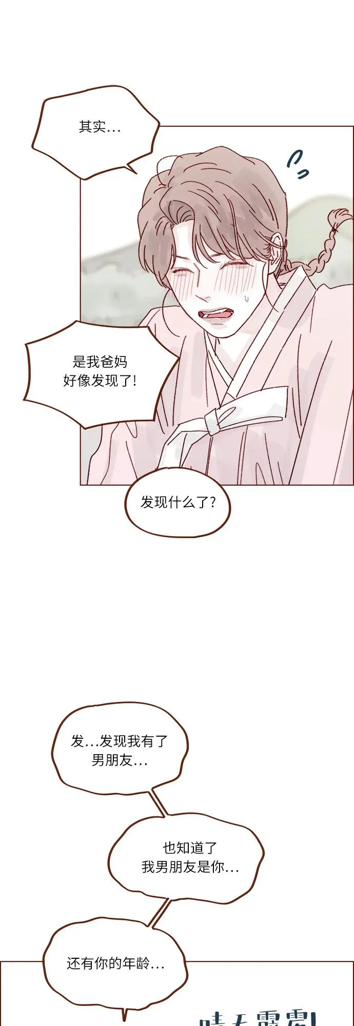 [第302话] 我好想逃啊 第22页
