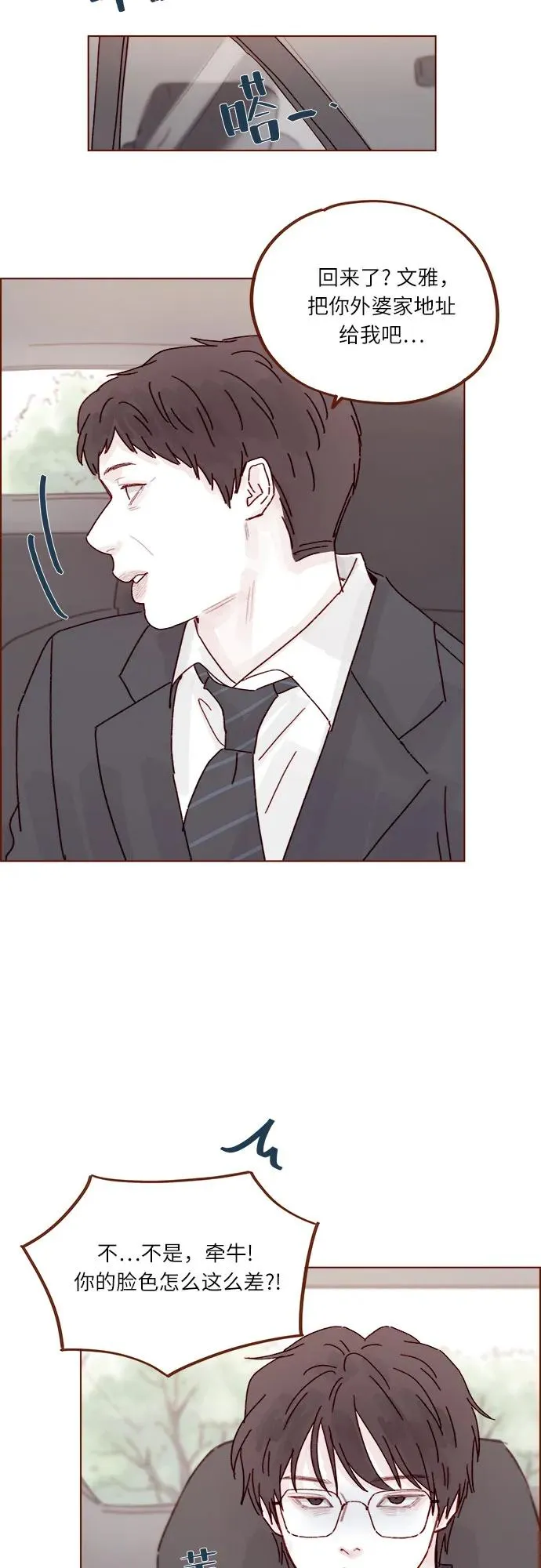 [第302话] 我好想逃啊 第24页