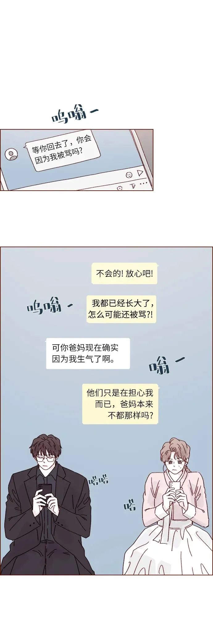 [第302话] 我好想逃啊 第26页