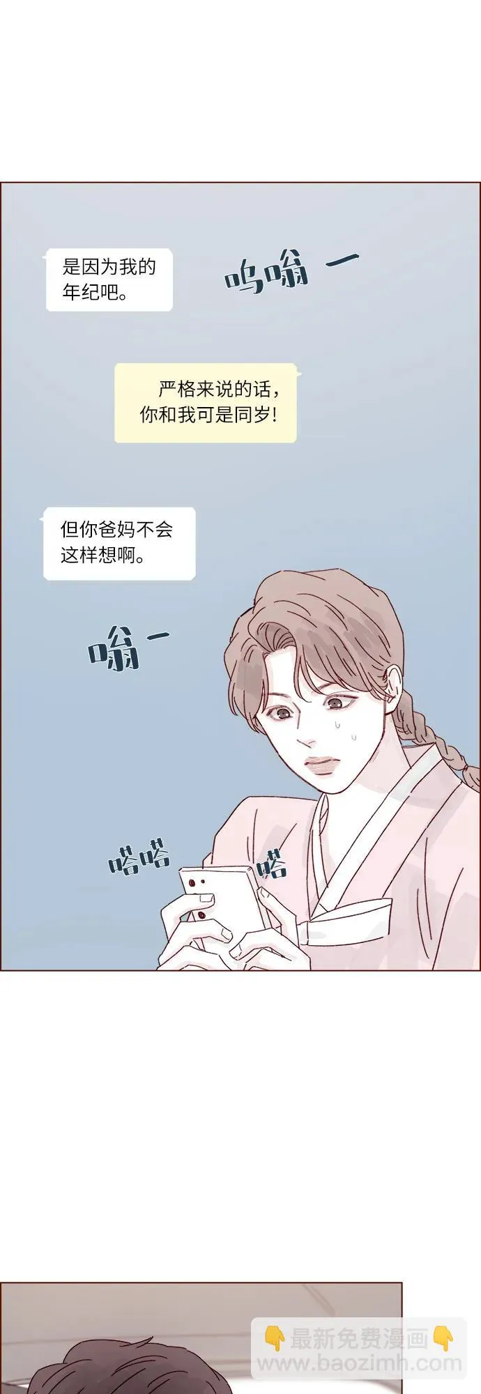 [第302话] 我好想逃啊 第27页