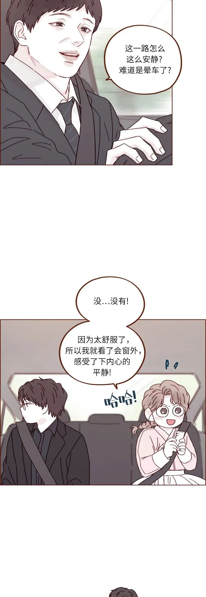 [第302话] 我好想逃啊 第28页