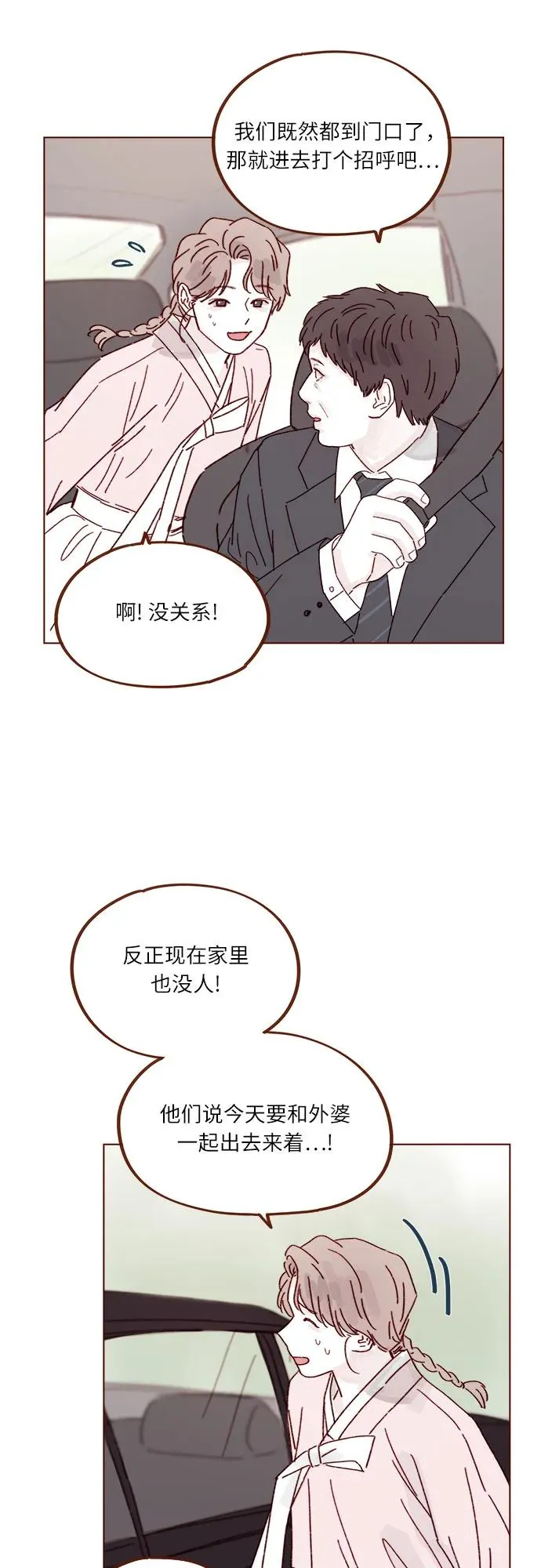 [第302话] 我好想逃啊 第30页