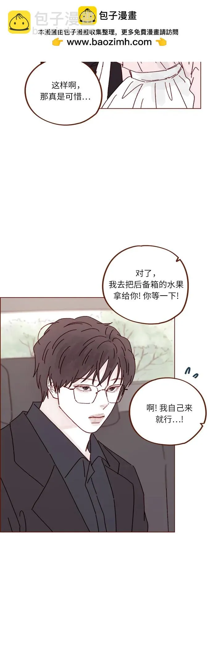[第302话] 我好想逃啊 第31页