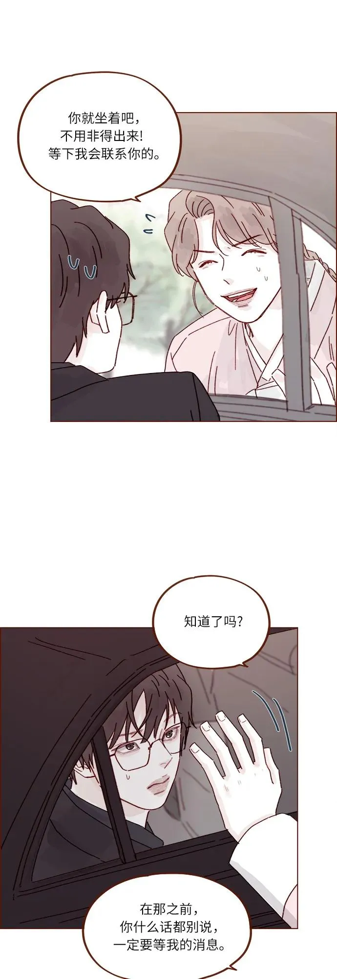 [第302话] 我好想逃啊 第34页