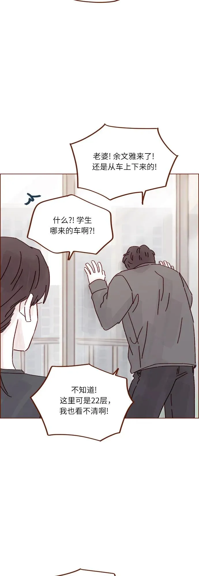 [第302话] 我好想逃啊 第35页