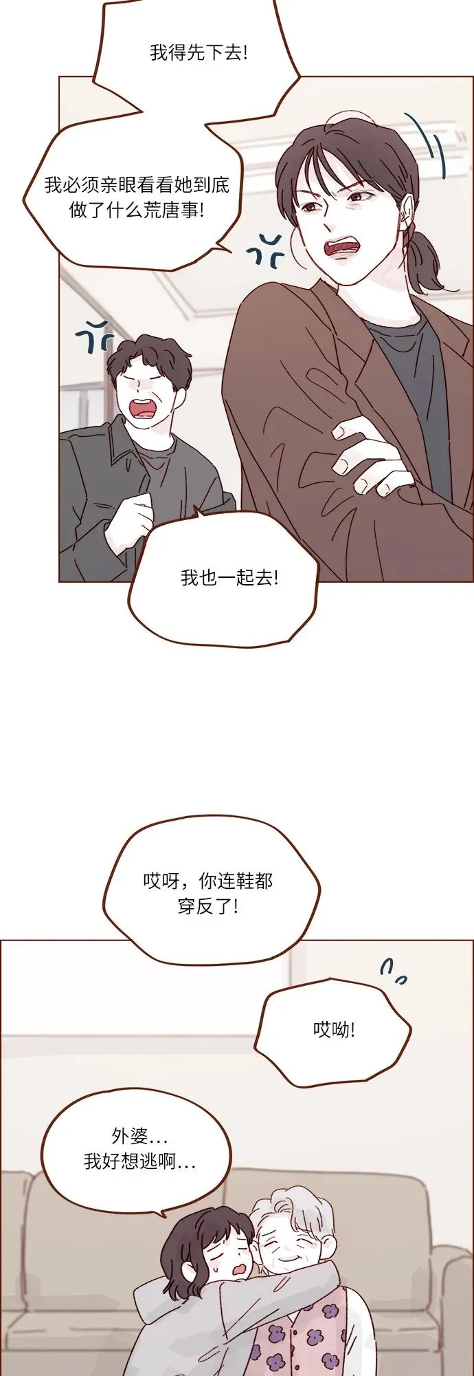 [第302话] 我好想逃啊 第36页