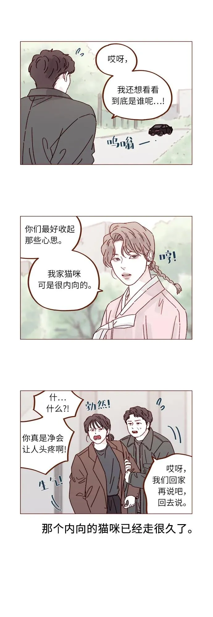 [第303话] 不該他一叫我，我就馬上過來的 第3页
