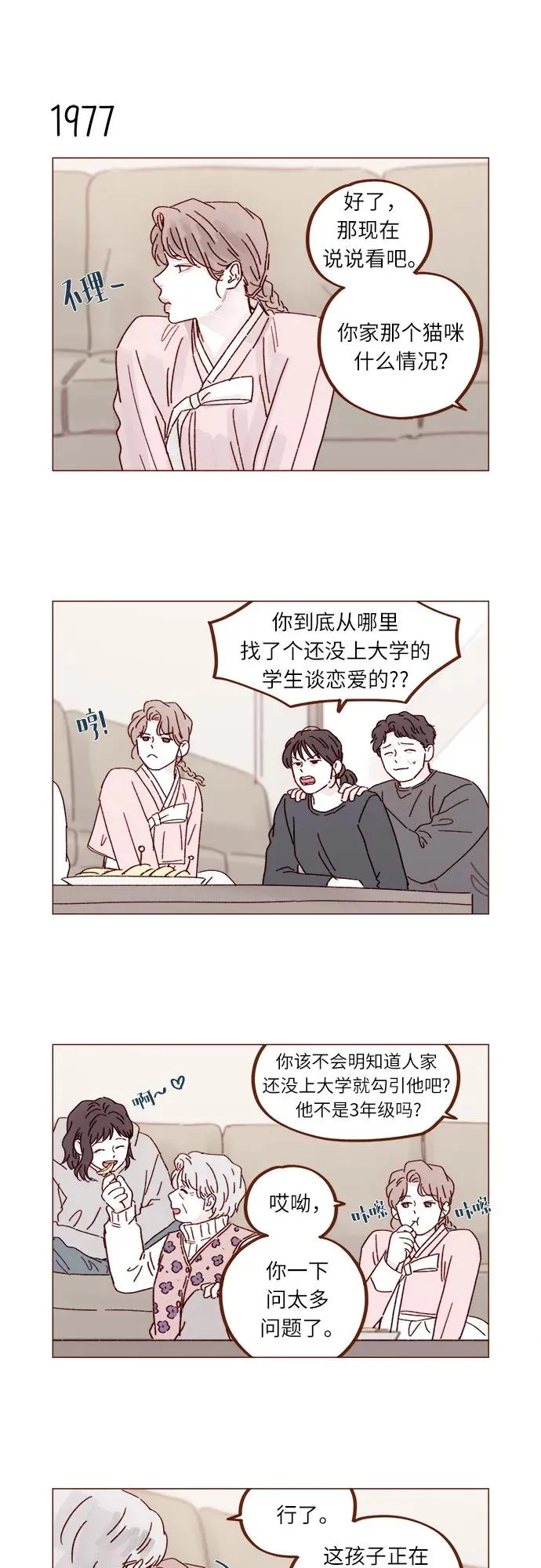 [第303话] 不該他一叫我，我就馬上過來的 第4页