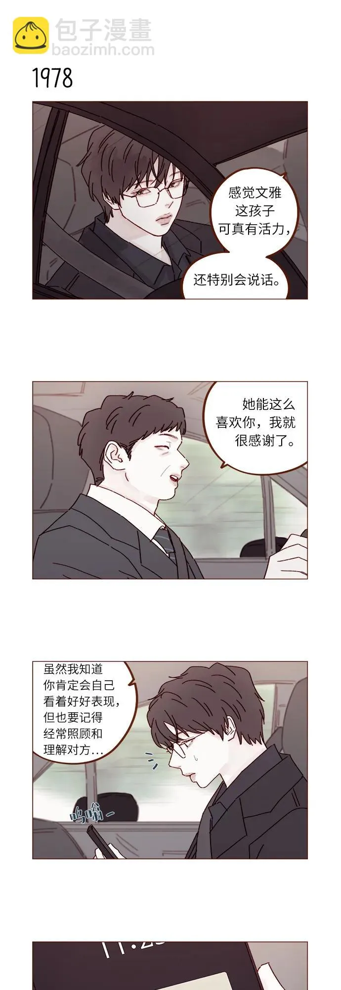[第303话] 不該他一叫我，我就馬上過來的 第6页
