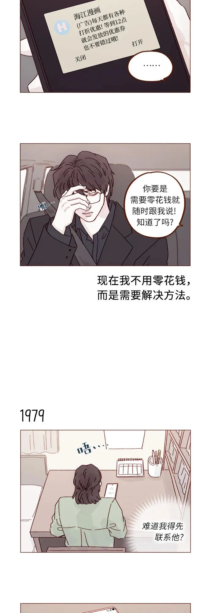 [第303话] 不該他一叫我，我就馬上過來的 第7页