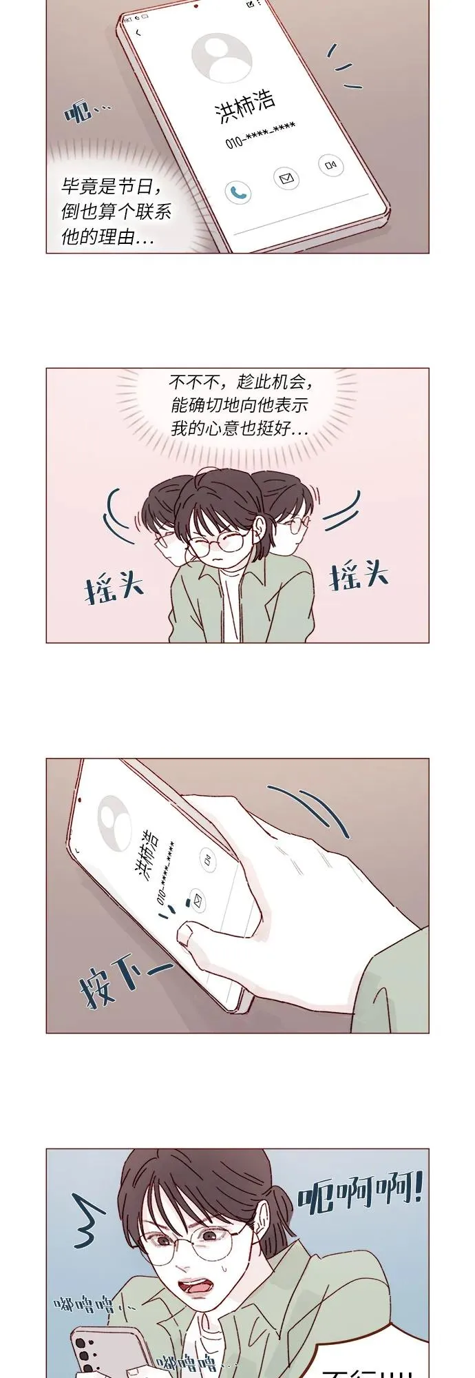 [第303话] 不該他一叫我，我就馬上過來的 第8页