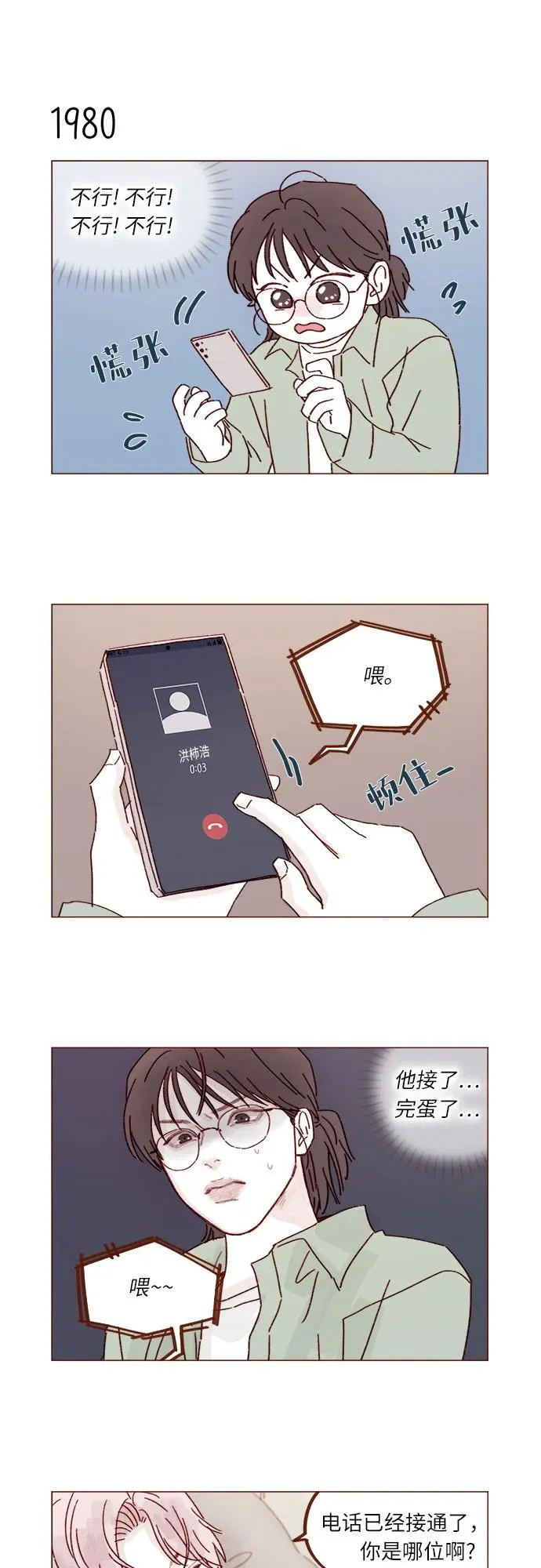 [第303话] 不該他一叫我，我就馬上過來的 第10页