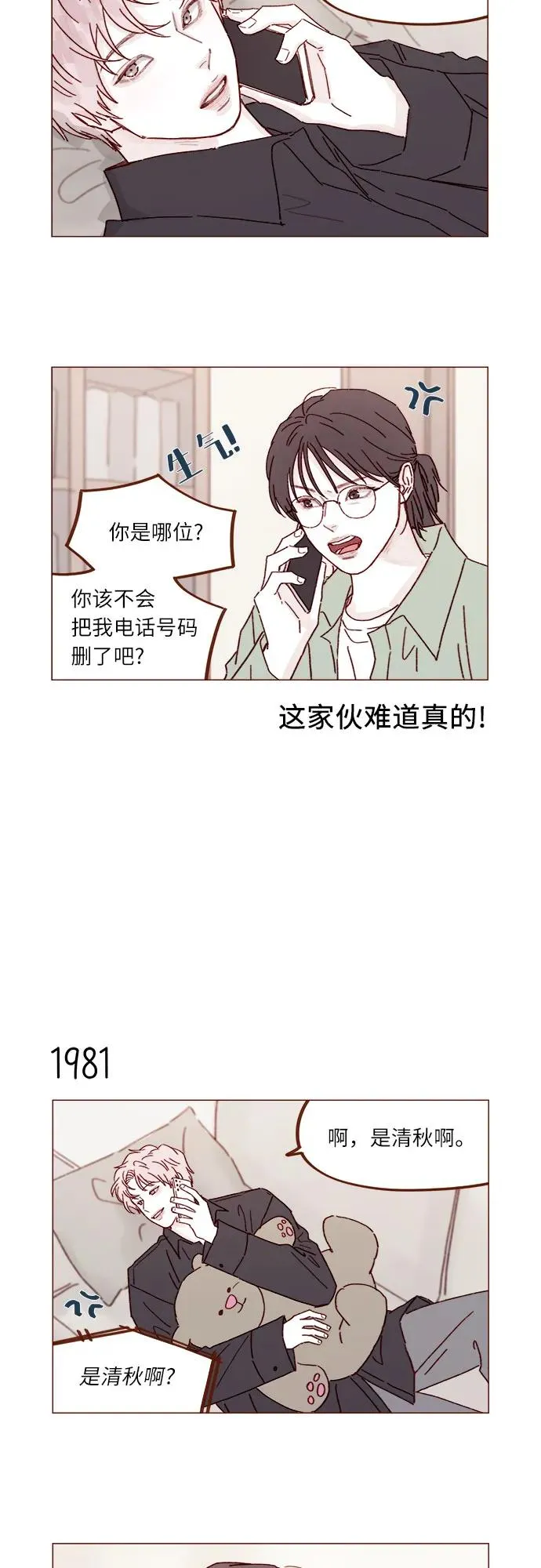 [第303话] 不該他一叫我，我就馬上過來的 第11页