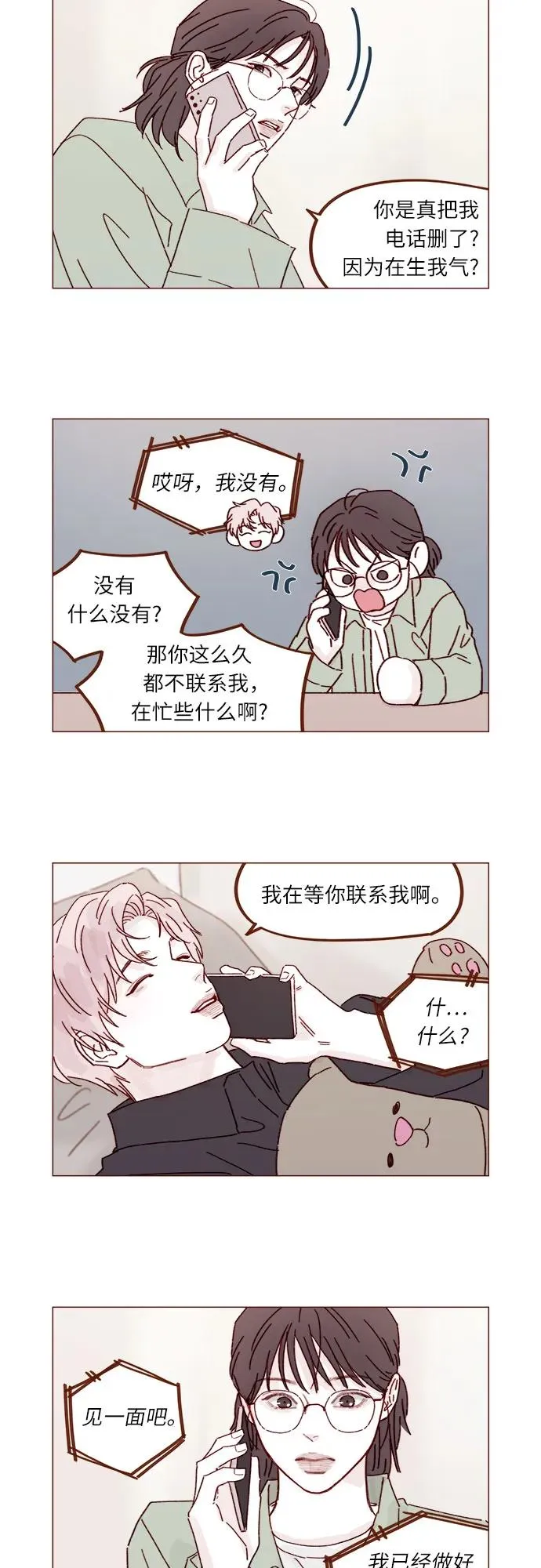 [第303话] 不該他一叫我，我就馬上過來的 第12页