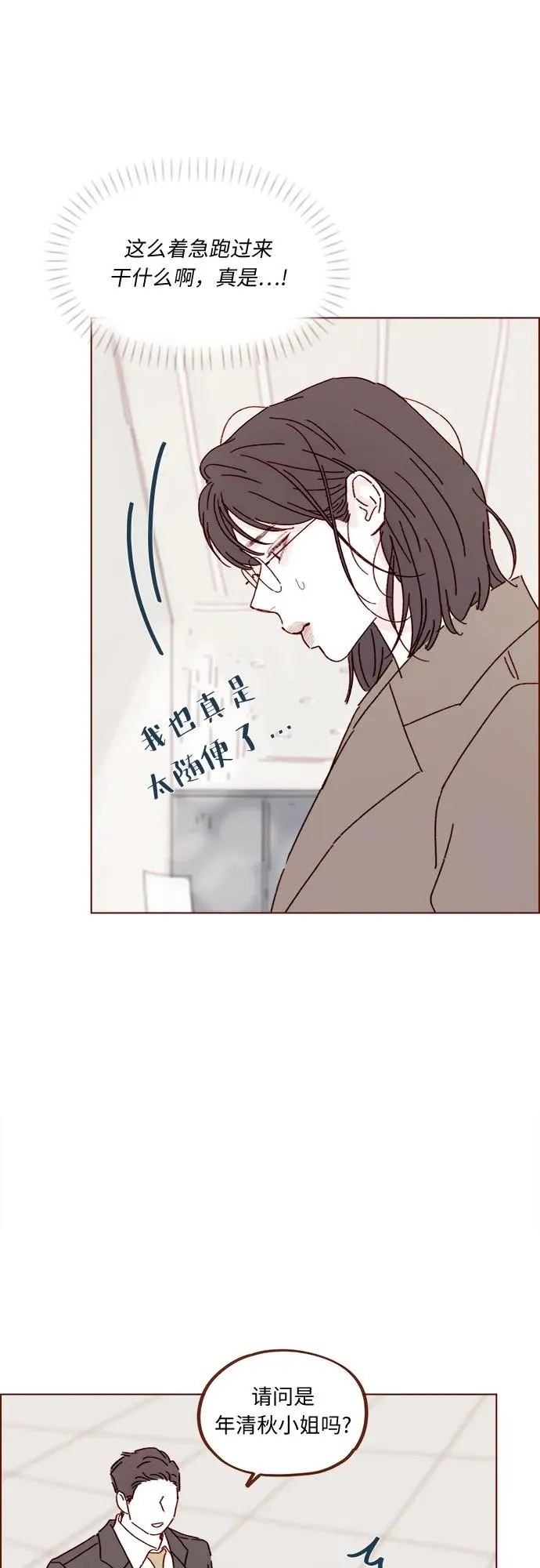 [第303话] 不該他一叫我，我就馬上過來的 第15页