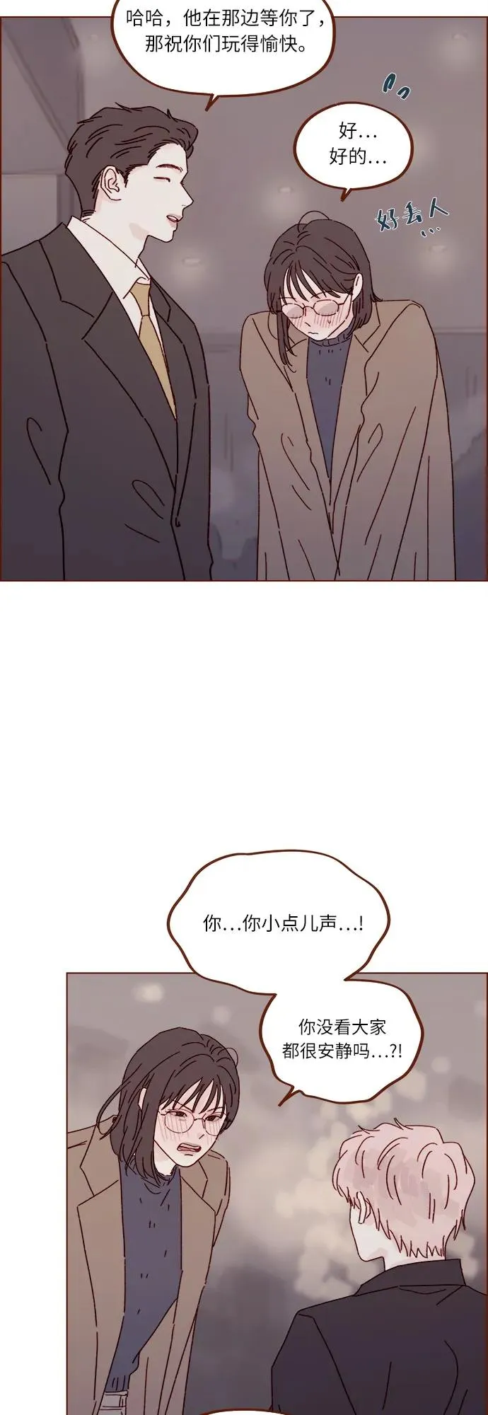 [第303话] 不該他一叫我，我就馬上過來的 第20页