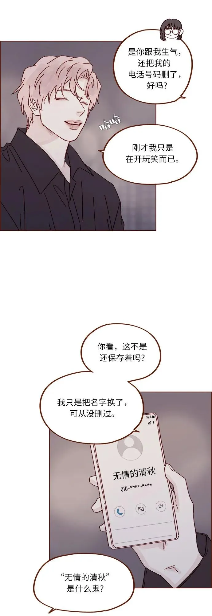 [第303话] 不該他一叫我，我就馬上過來的 第22页