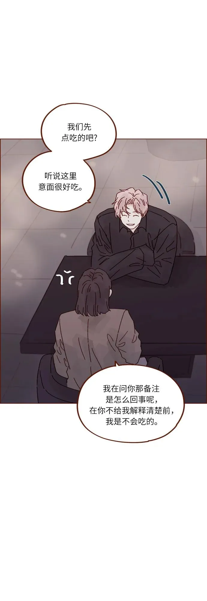 [第303话] 不該他一叫我，我就馬上過來的 第23页