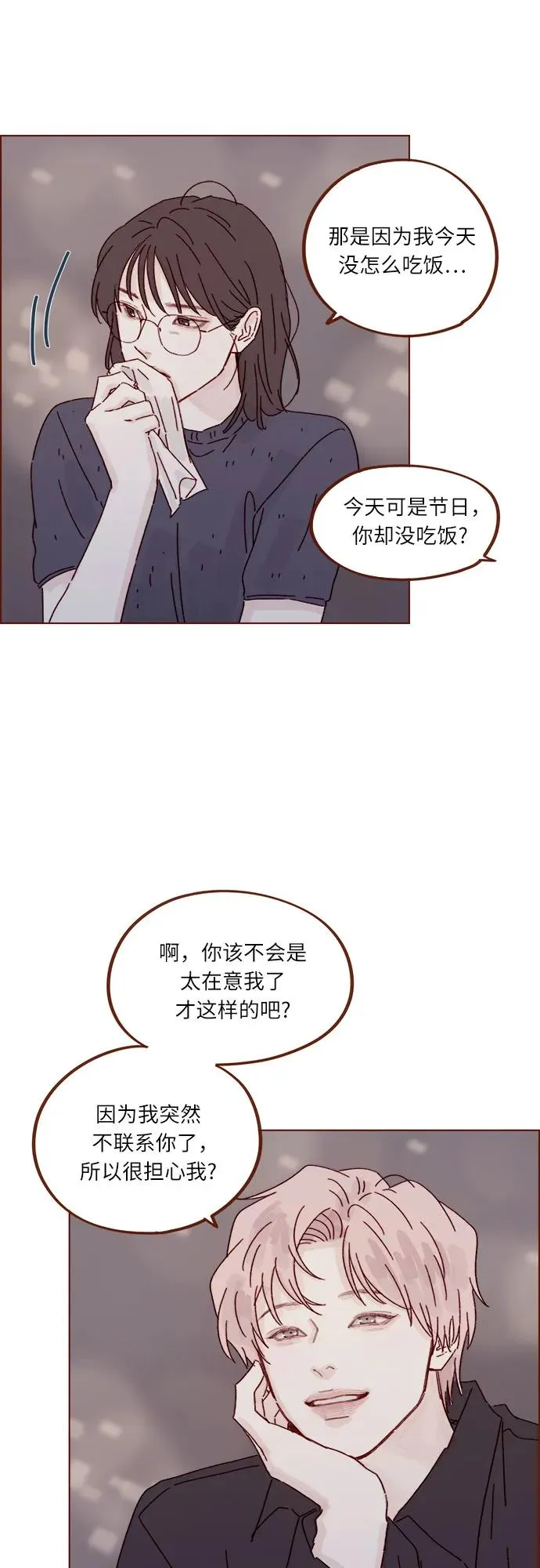 [第303话] 不該他一叫我，我就馬上過來的 第26页