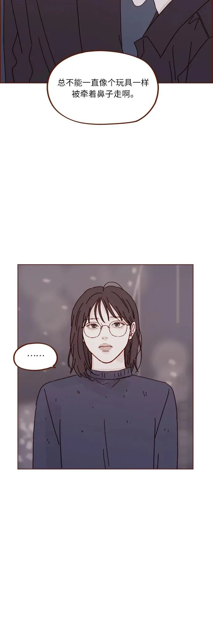 [第303话] 不該他一叫我，我就馬上過來的 第31页